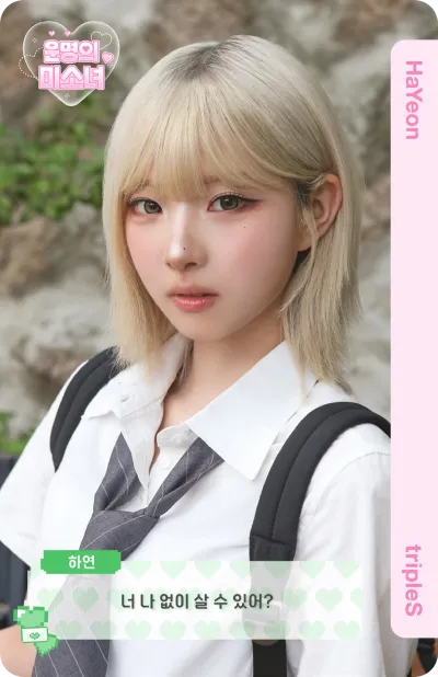 Cream02 HaYeon 339Z